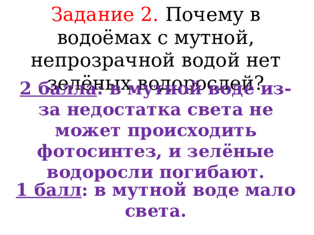 Впр водоросли 7 класс