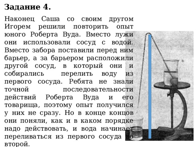 Как переливать шлангом. Как перелить воду с помощью шланга. Как перелить из одного сосуда в другой с помощью шланга. Как перелить воду из одного сосуда в другой.