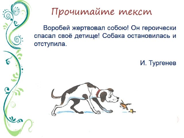 План рассказа воробей тургенев 3 класс