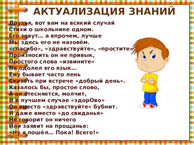 Как люди приветствуют друг друга конспект урока 1 класс родной язык презентация