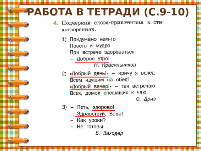 Как люди приветствуют друг друга конспект урока 1 класс родной язык презентация