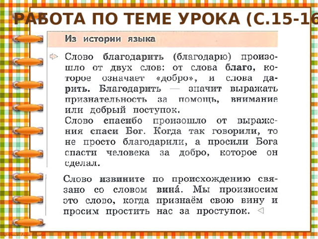 Как люди приветствуют друг друга конспект урока 1 класс родной язык презентация