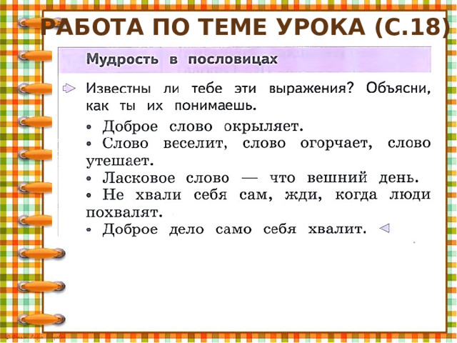 Как люди приветствуют друг друга конспект урока 1 класс родной язык презентация