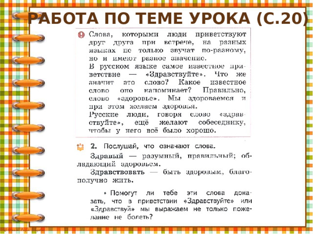 Как люди приветствуют друг друга конспект урока 1 класс родной язык презентация