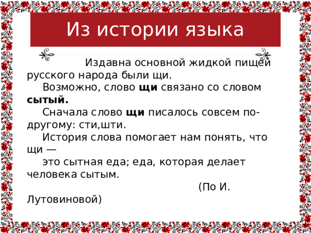 Презентация русский родной язык 2 класс если хорошие щи так другой пищи не ищи