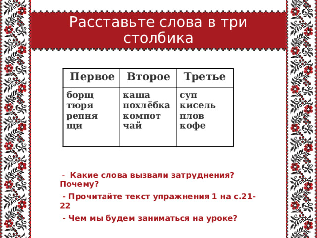 Презентация русский родной язык 2 класс если хорошие щи так другой пищи не ищи