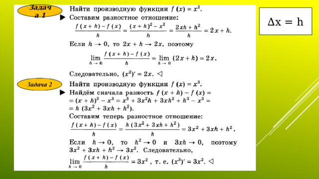 Производная урок 11 класс. Производная урок 11 класс. Производная определение. Таблица производных основных элементарных функций. Определение производной примеры.