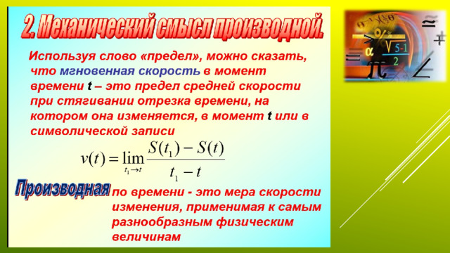11 класс алгебра производная функции. Производная 11 класс. Производная урок 11 класс. Формулы производных основных элементарных функций. Производная урок 11 класс.