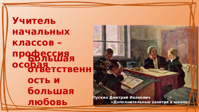 Разговор о важном 6 ноября 6 класс