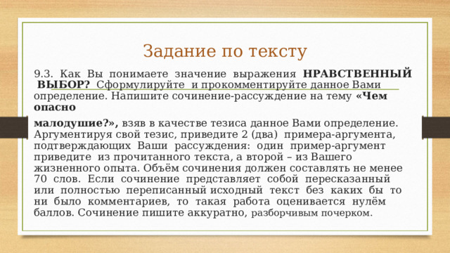 Как вы понимаете значение выражения нравственные ценности