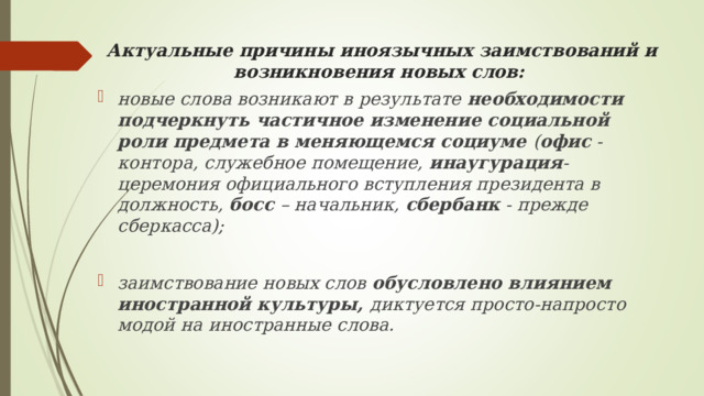 Прочитайте слова появившиеся в русском языке в новейший период его истории постсоветский дисплей