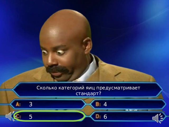 Сколько категорий яиц предусматривает стандарт? 3 4 5 6 