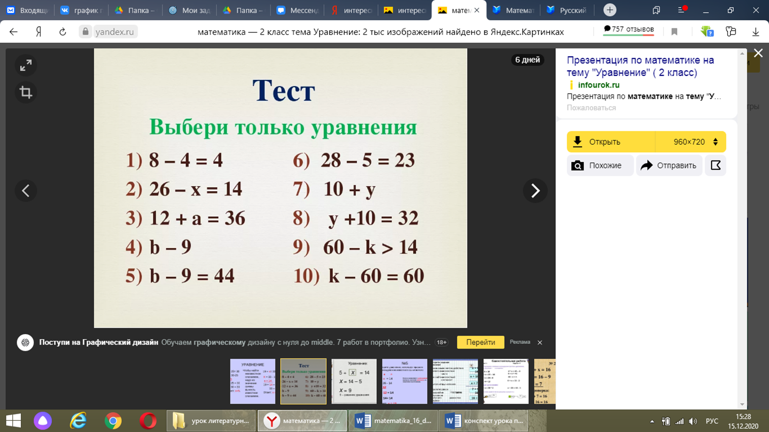 Конспект урока по математике в 5 классе на тему: 