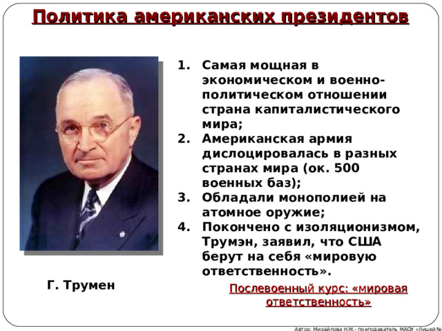 Военно политический блок капиталистических стран