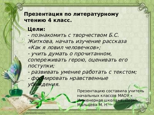 План текста рассказа как я ловил человечков