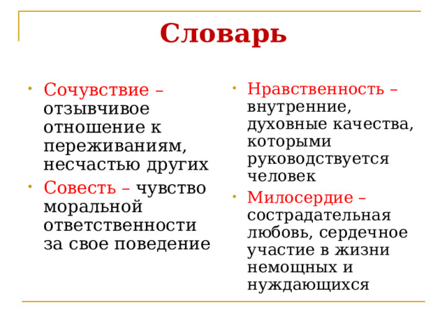 Совесть чувство нравственной ответственности