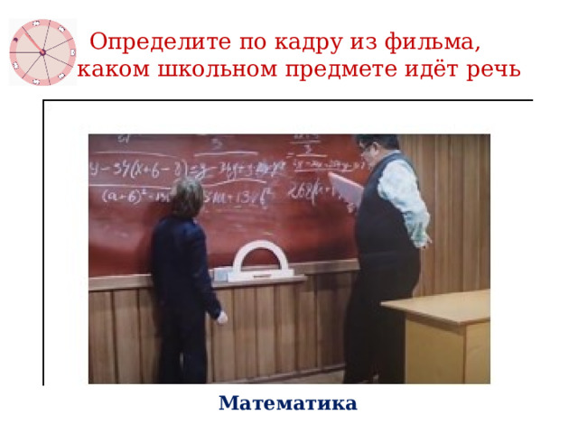 Разговор о важном 11.03 6 класс. О каком школьном предмете идет речь. Учитель. Предмет разговоры о важном в школе. Разговоры о важном день учителя.