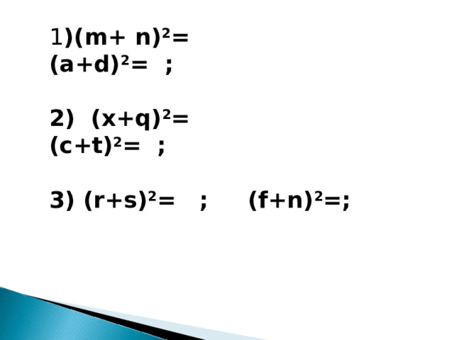 1 )(m+ n) 2 =    (a+d) 2 = ;  2) (x+q) 2 =  (c+t) 2 = ;   3 ) (r+s) 2 = ; (f+n) 2 =;  