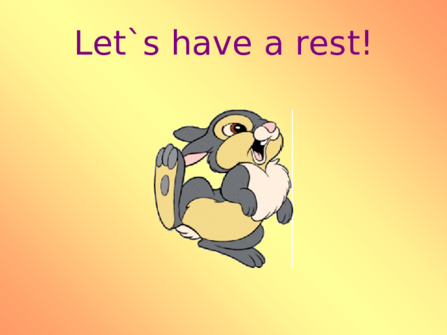 Let`s have a rest! 
