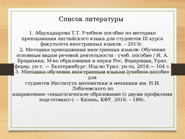 "Построение обязательного курса иностранного языка в средней школе"