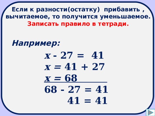 Нахождение неизвестного компонента 1 класс презентация. Нахождение неизвестного компонента при сложении и вычитании задания. Правила нахождения компонентов сложения и вычитания 2 класс.