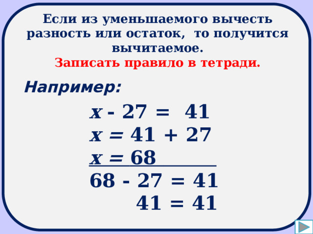 Нахождение неизвестного компонента 1 класс презентация. Правило по нахождению неизвестных компонентов. Сложение и вычитание с неизвестным примеры 5 класс. Примеры на вычитание с неизвестным уменьшаемым. Уменьшил вычитаемое на 9 и вычел из вычитаемого 2.