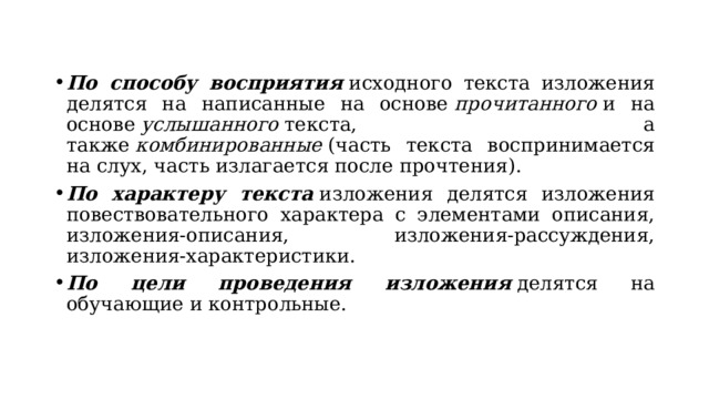 Подготовка преподавателя к уроку обучающего изложения схема урока изложения