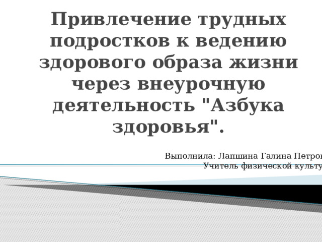 Как зовут фила из трудных подростков в реальной жизни