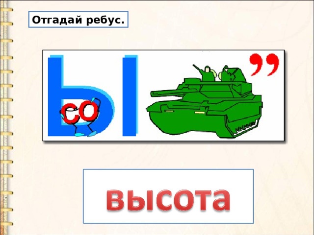 Головоломка на тему «Военные ребусы» (Английский язык, 8 …