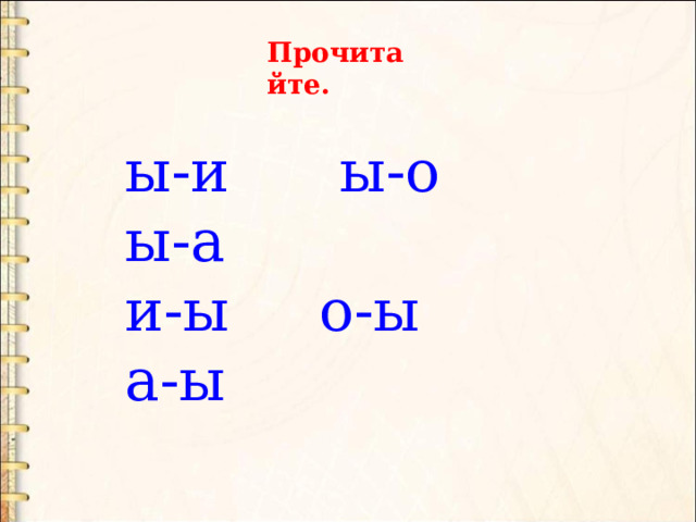 Обучение грамоте