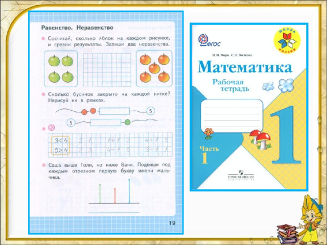 Равенства и неравенства 2 класс