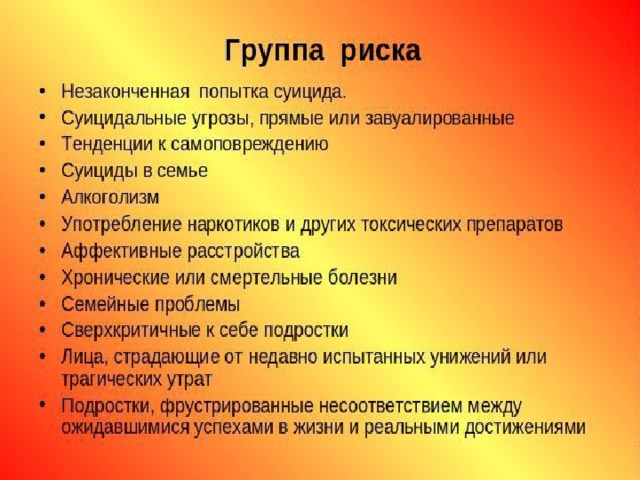 План работы по суициду