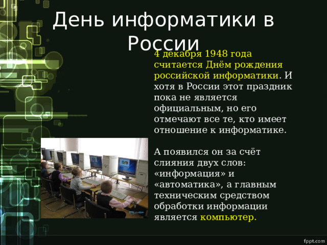 География русский информатика