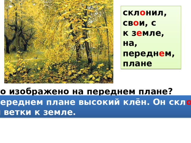 В картине остроухова золотой осени лес словно яркий веселый ковер с нарядным орнаментом