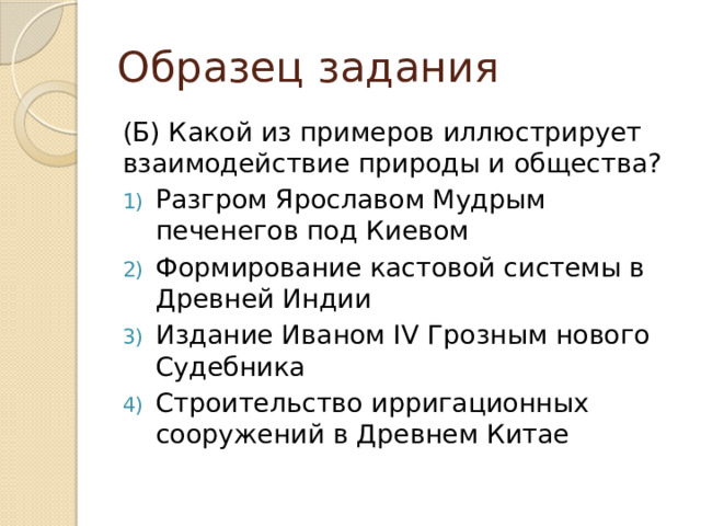 Какой пример иллюстрирует взаимодействие природы и общества