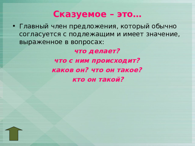 Определите тип сказуемого вся комната янтарным блеском озарена