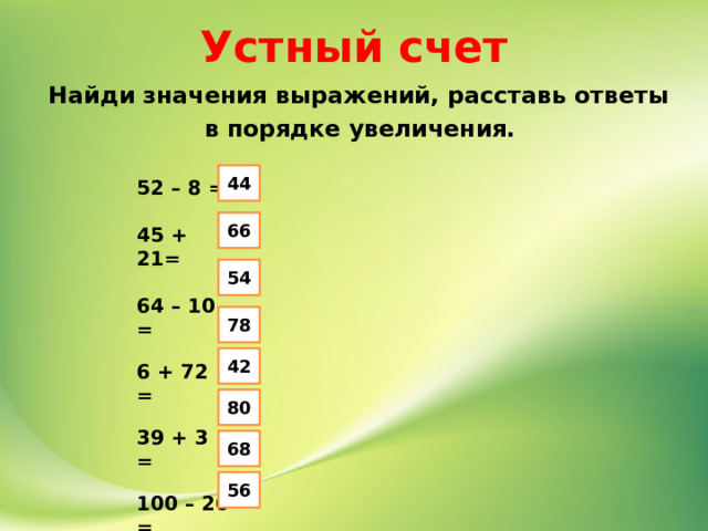 Предметы в порядке увеличения