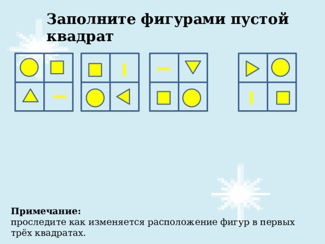 Расставь квадраты