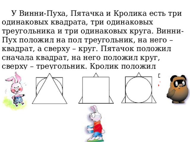 На каждую парту учитель положил по 3 круга и 6 квадратов