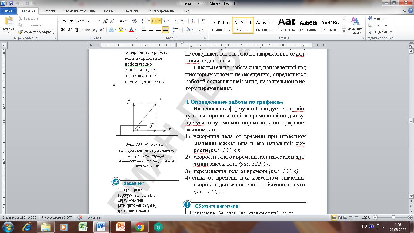 Механическая работа и энергия