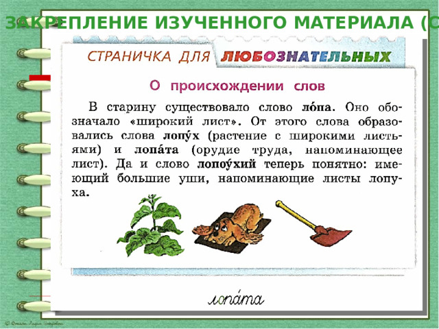 Что такое лексическое значение слова 2 класс школа россии презентация и конспект