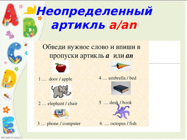 Неопределенный артикль а /an 