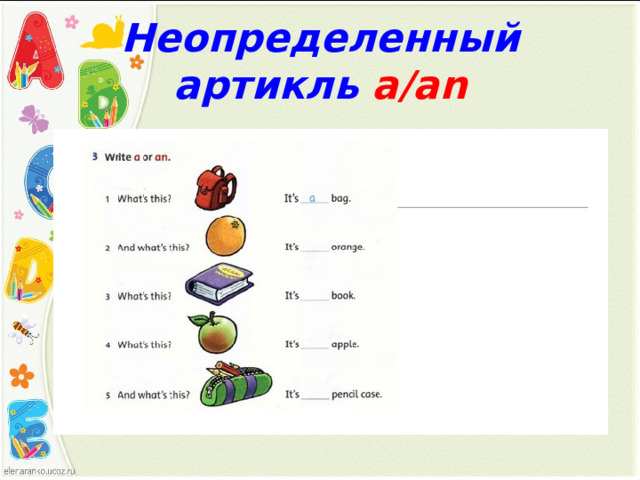 Неопределенный артикль а /an 