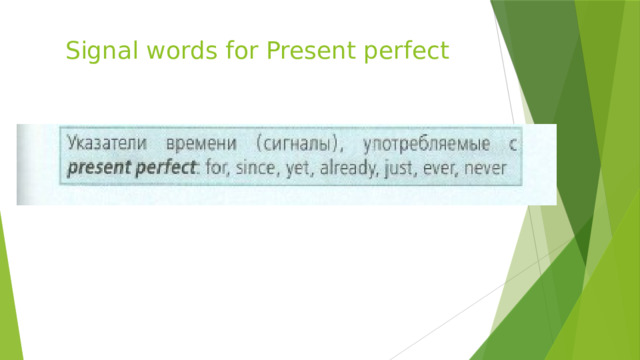 Signal words for Present perfect 