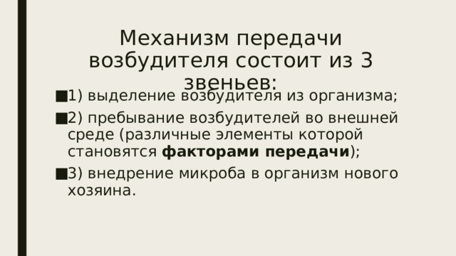 учение об эпизоотическом процессе. для студентов 2 курса спо специальности 36.02.01 ветеринария. учителю, презентации, с