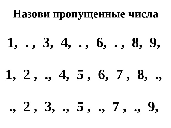 Ряд всех чисел 9 букв. Числовой ряд задания для дошкольников. Пропущенные числа для дошкольников. Задания по математике числовой ряд. Задания пропущенные цифры для дошкольников.