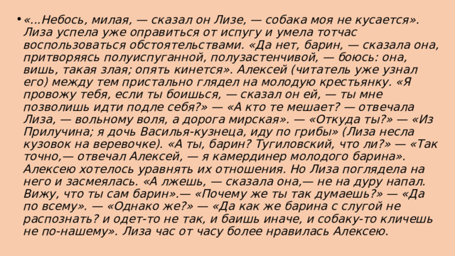 По описанию интерьера узнайте произведение вошел в комнату я тотчас узнал картинки