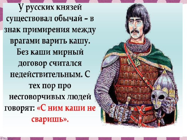 Каша кормилица наша 2 класс конспект и презентация по родному языку