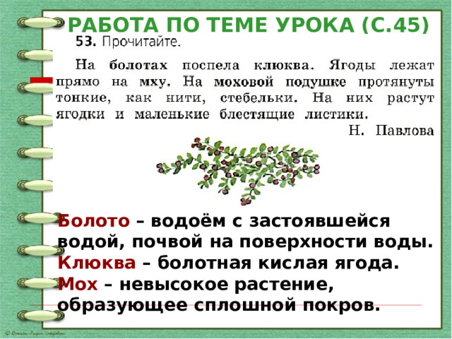 Что такое лексическое значение слова 2 класс школа россии презентация и конспект