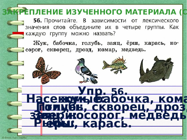 Что такое лексическое значение слова 2 класс школа россии презентация и конспект